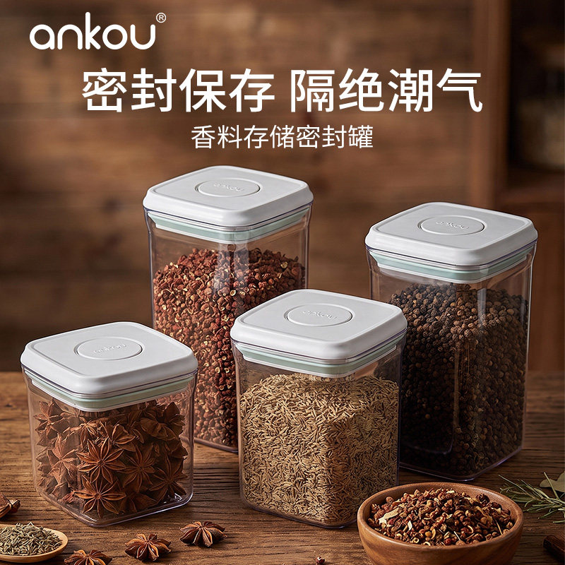 安扣香料专用密封罐食品级干货防虫储存储物罐厨房调料香料收纳罐