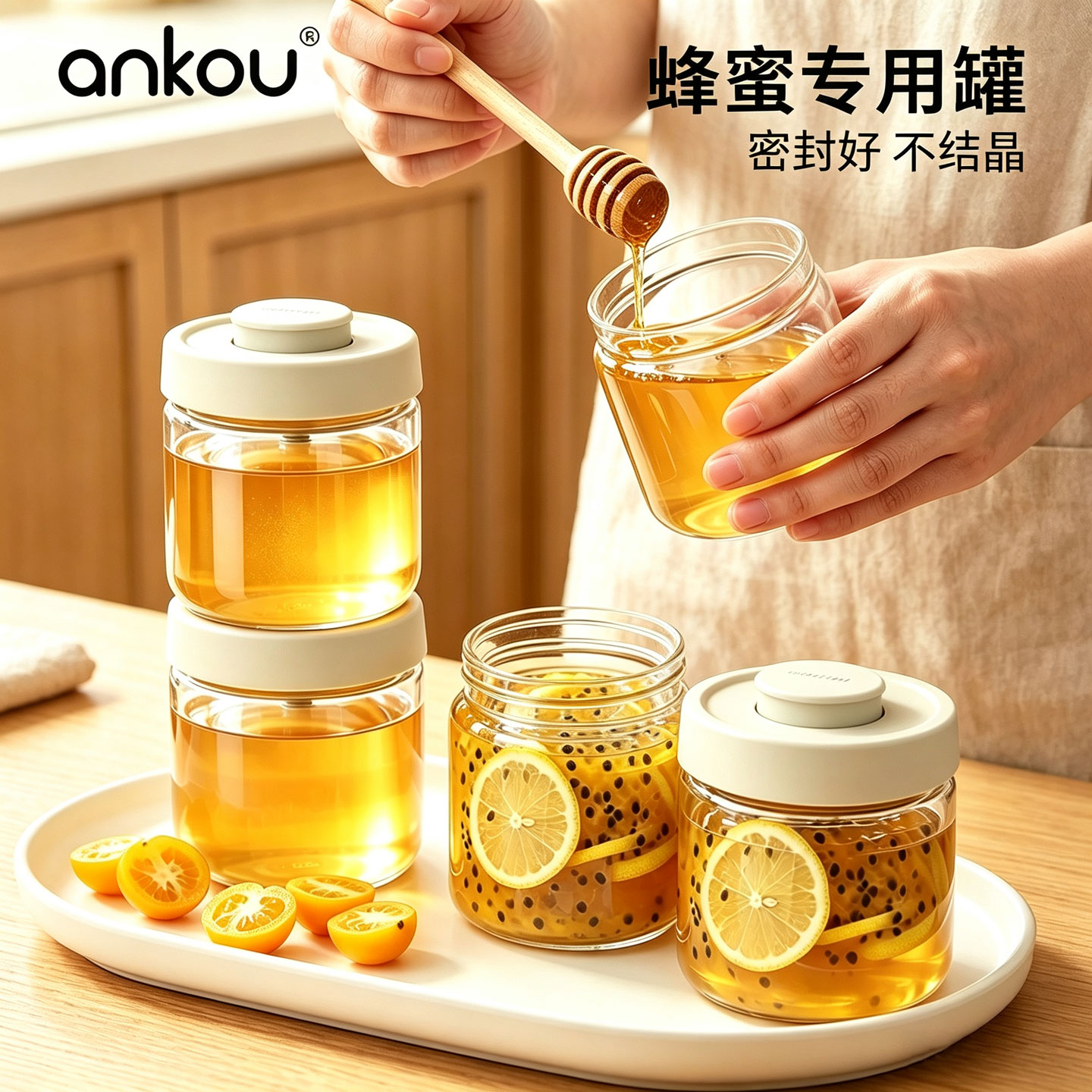 安扣蜂蜜专用食品级玻璃密封罐