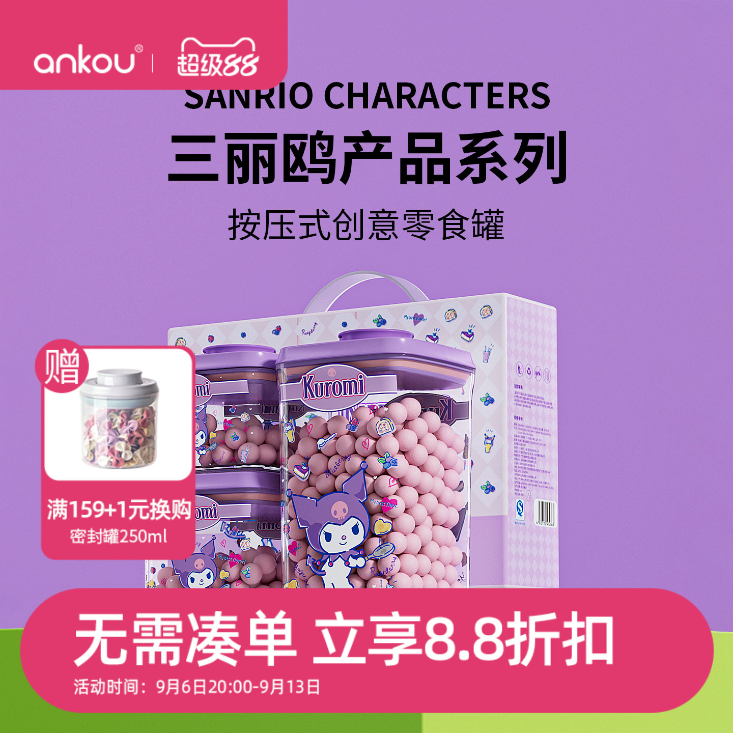 三丽鸥库洛米密封罐食品级密封盒坚果收纳罐kitty糖果零食罐图片
