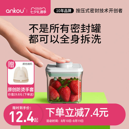 安扣按压式密封罐零食收纳罐