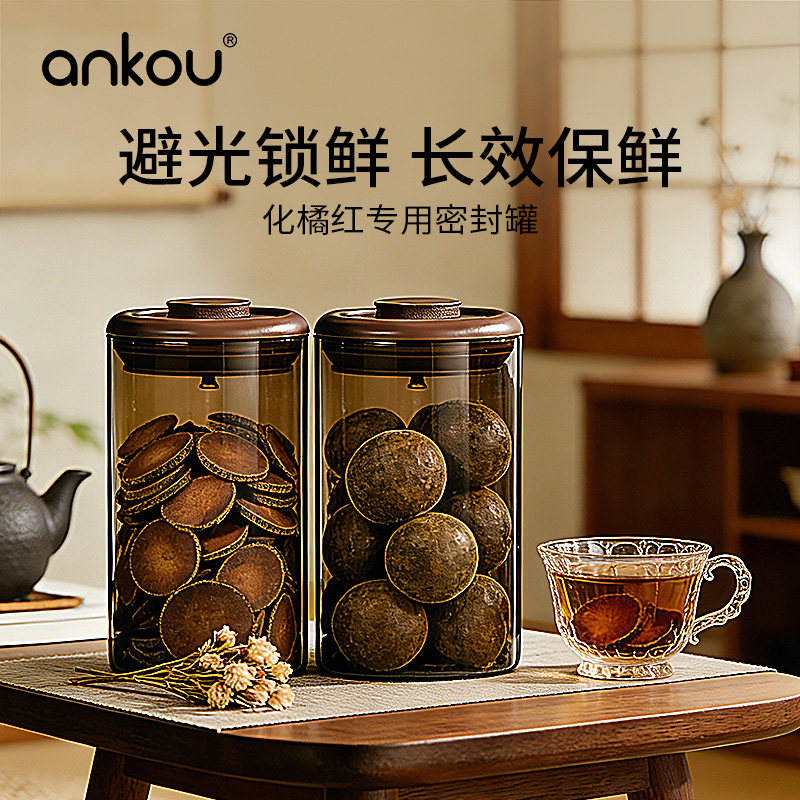 安扣化橘红密封罐食品级高硼硅玻璃收纳普洱茶叶储存罐避光储茶罐