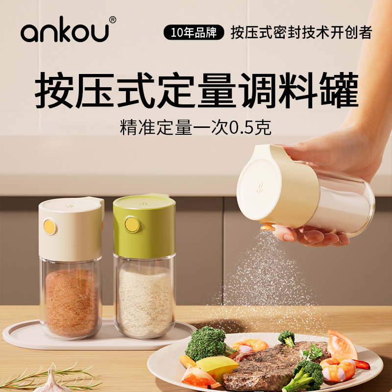 安扣厨房玻璃定量盐罐