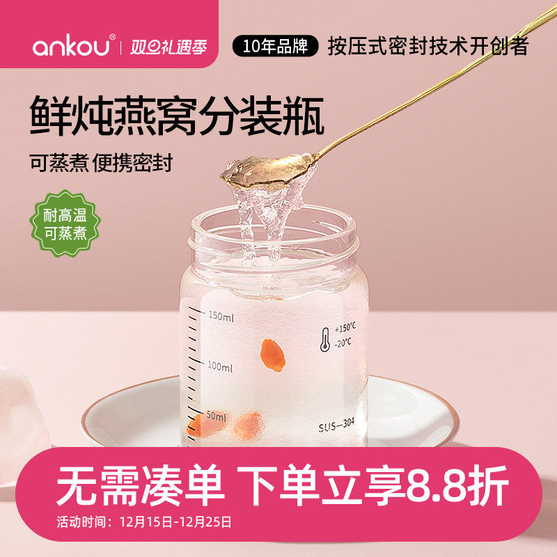 安扣高硼硅玻璃燕窝密封分装瓶