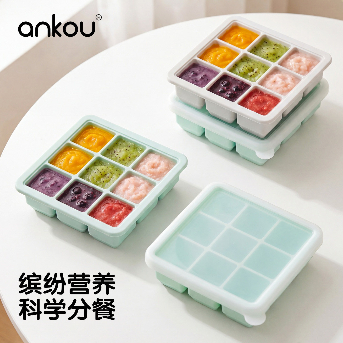 安扣硅胶制冰模具婴儿辅食专用带盖独立分格肉泥浓汤保鲜储存盒