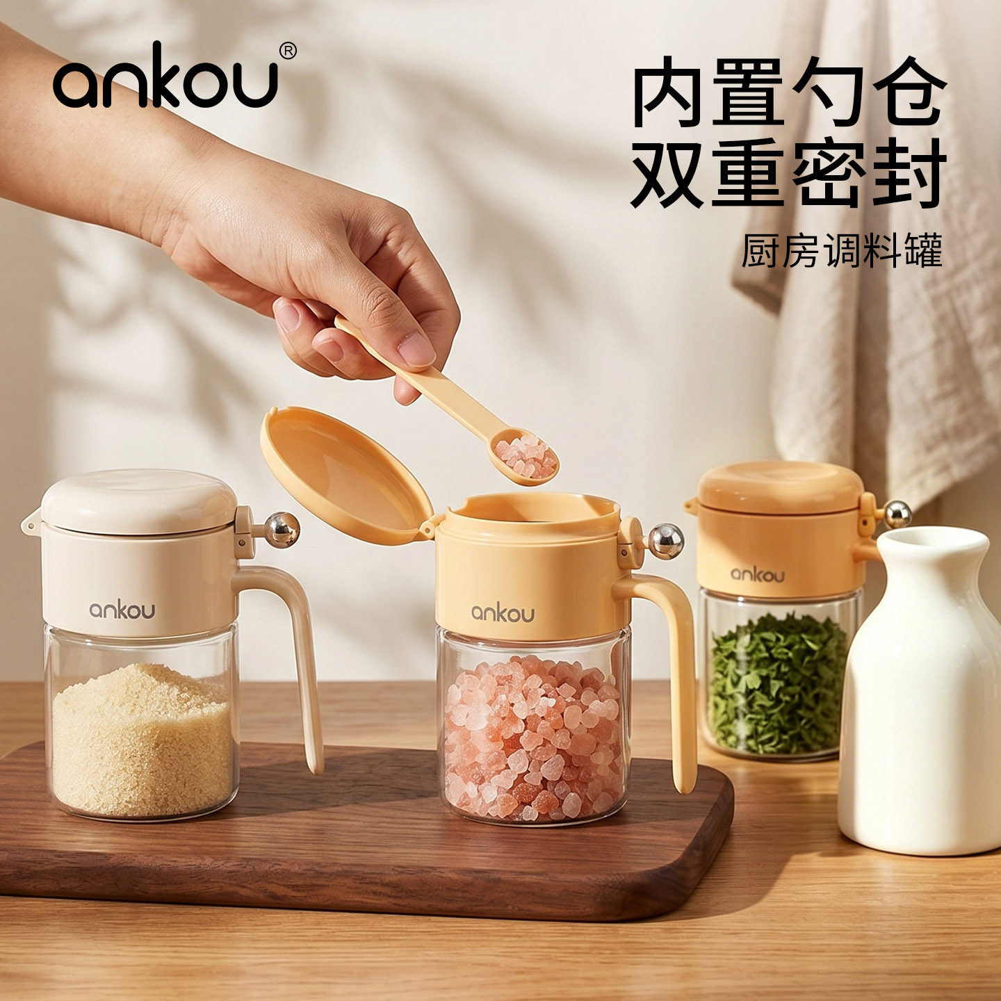 安扣厨房密封调料罐带勺