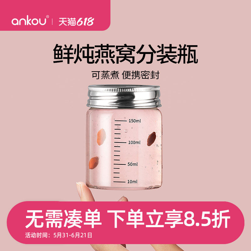 安扣燕窝分装瓶食品级可蒸煮燕窝瓶高硼硅玻璃炖燕窝专用分装瓶