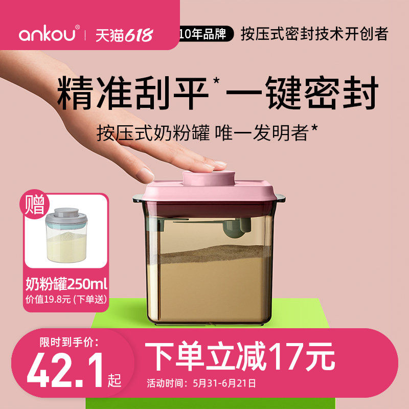安扣奶粉罐米粉储存罐防潮密封罐避光辅食米粉盒婴儿用奶粉分装盒