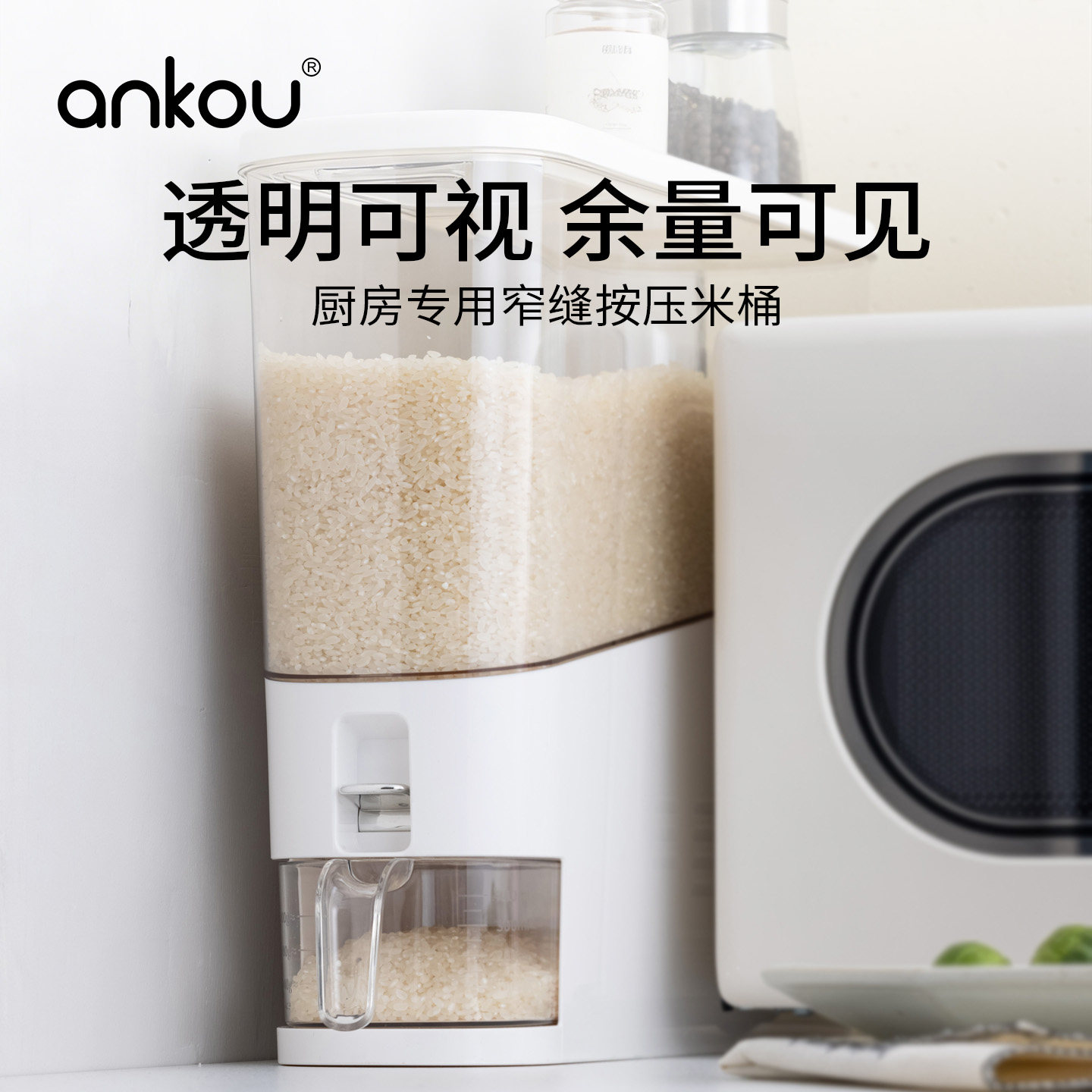 安扣米桶家用窄缝米桶防虫防潮食品级专用存米桶面粉密封收纳米箱,厨房/烹饪用具,米桶/米缸,淘宝优惠券,粉丝福利购,淘宝优惠卷
