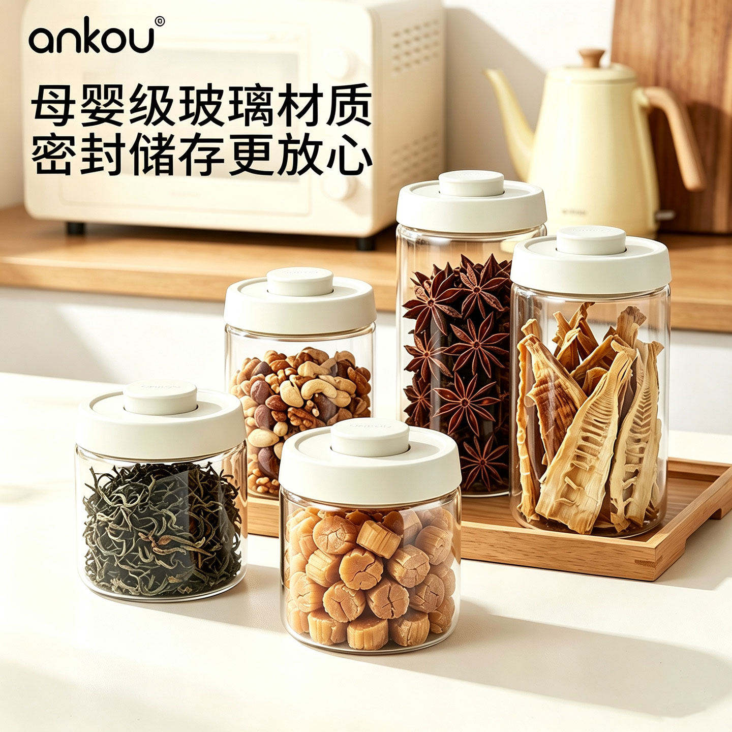 安扣食品级高硼硅玻璃密封罐厨房干货五谷杂粮储存罐防潮茶叶罐
