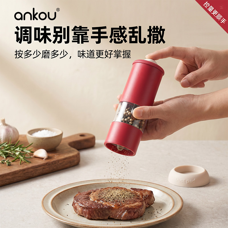 安扣电动胡椒研磨机一键现磨粗细可调家用厨房海盐花椒调味研磨器