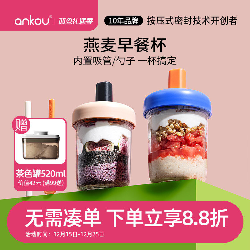 安扣隔夜燕麦杯便携外带豆浆早餐酸奶杯带盖勺奶昔麦片冲泡牛奶杯