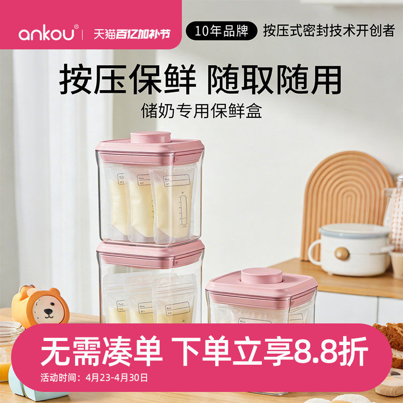 安扣储奶专用保鲜盒食品级保鲜密封存奶收纳盒冰箱冷藏外带储奶盒