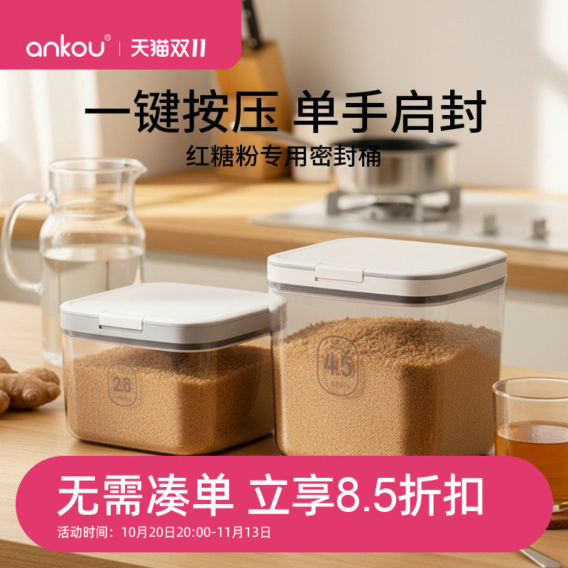 安扣红糖粉专用储存桶