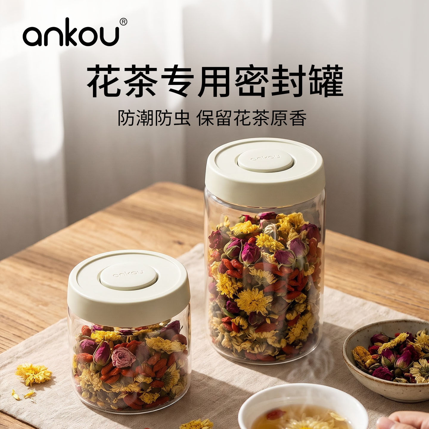 【高颜值收纳】食品级花茶密封罐