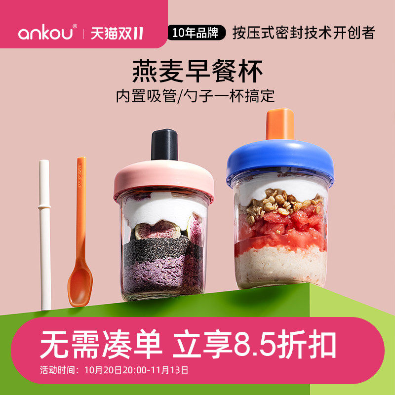安扣隔夜燕麦杯便携外带豆浆早餐酸奶杯带盖勺奶昔麦片冲泡牛奶杯