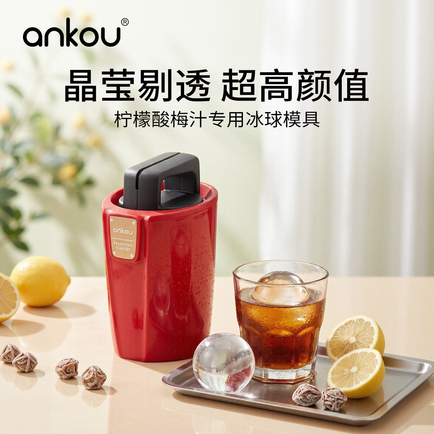 安扣冰格透亮冰球模具冷饮更爽口图片