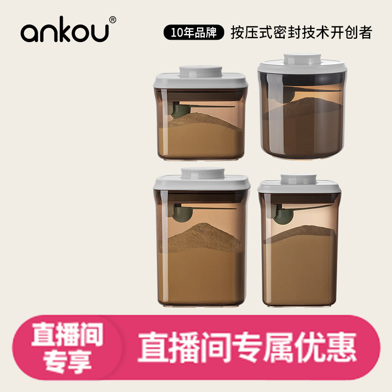 安扣直播间粉丝专享按压式密封罐