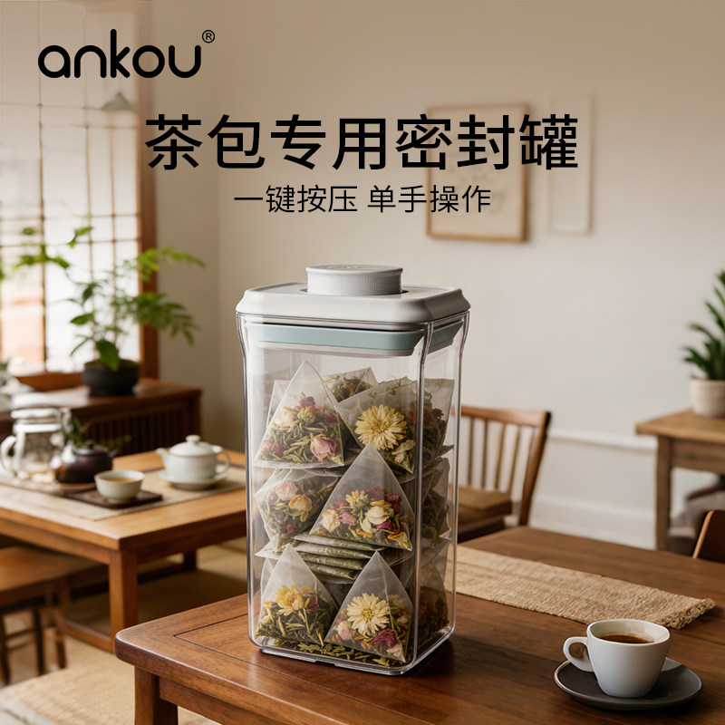 安扣茶包专用密封罐食品级防潮锁香家用花茶茶包储物收纳罐子,厨房/烹饪用具,密封罐,淘宝优惠券,粉丝福利购,淘宝优惠卷