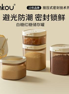 安扣白糖红糖储存罐家用密封糖罐厨房装白砂糖专用罐食品级奶粉罐
