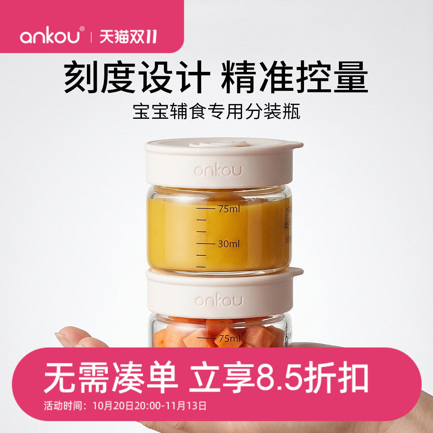 安扣辅食储存瓶高硼硅玻璃可蒸煮带刻度食品级果泥肉泥分装罐