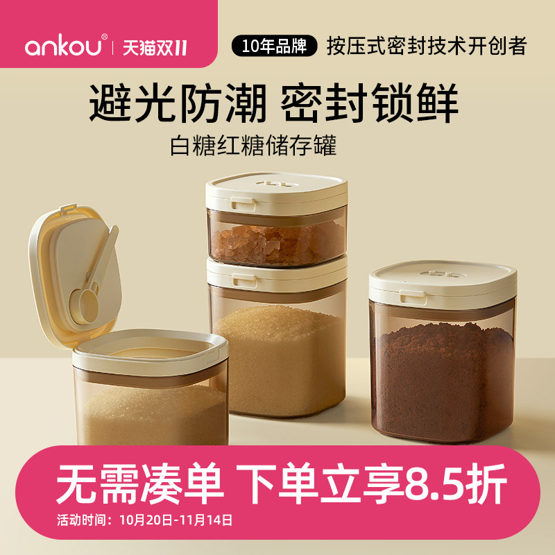 安扣白糖红糖储存罐家用密封糖罐厨房装白砂糖专用罐食品级奶粉罐