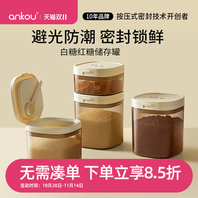 安扣白糖红糖储存罐家用密封糖罐厨房装白砂糖专用罐食品级奶粉罐