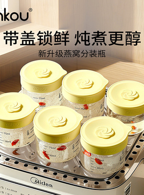 安扣燕窝分装瓶可蒸煮家用耐高温高硼硅玻璃食品级小炖盅专用罐子