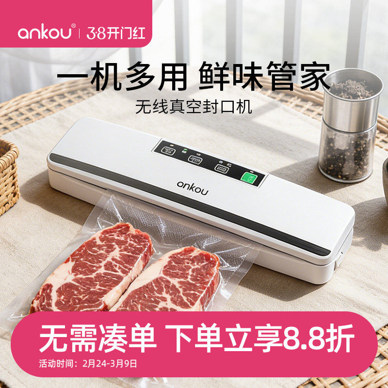 安扣食品保鲜真空抽封口机全自动抽干湿两用家用塑密封真空封口机