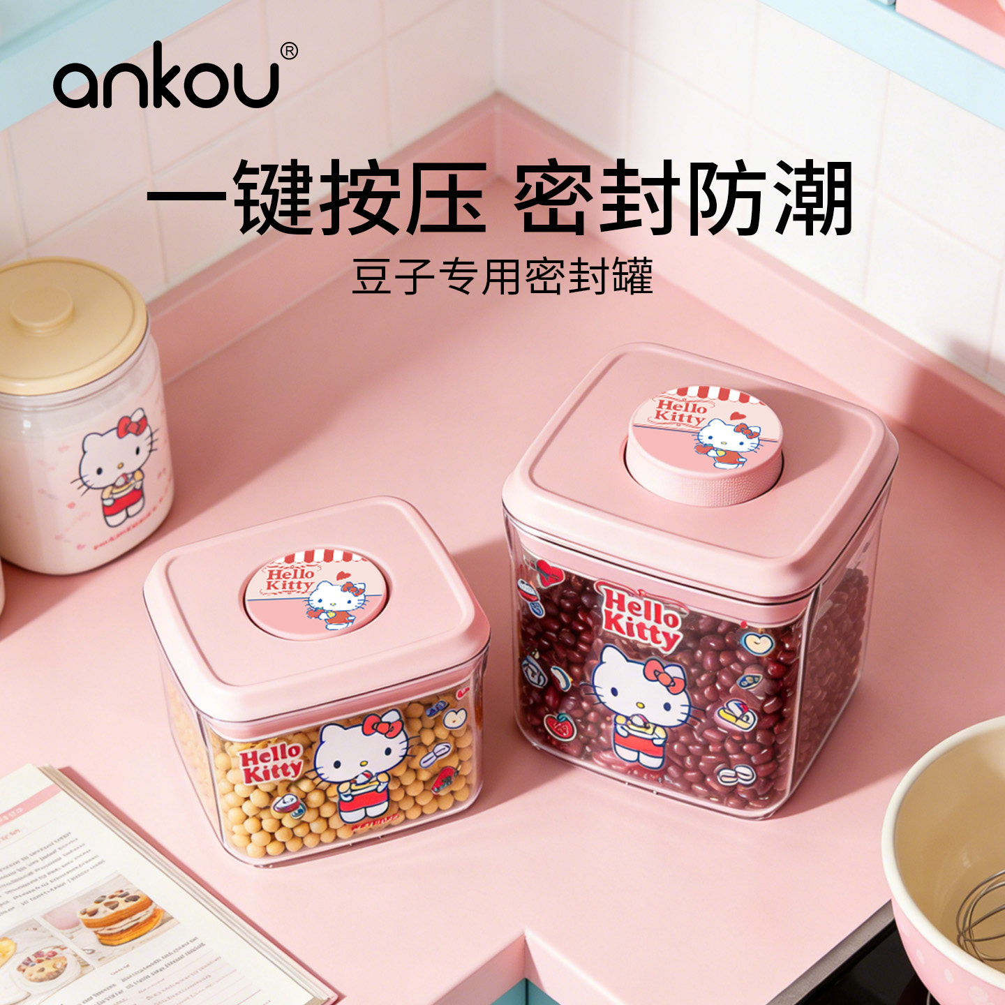 三丽鸥杂粮密封罐米桶食品级储存储物罐厨房五谷杂粮收纳盒