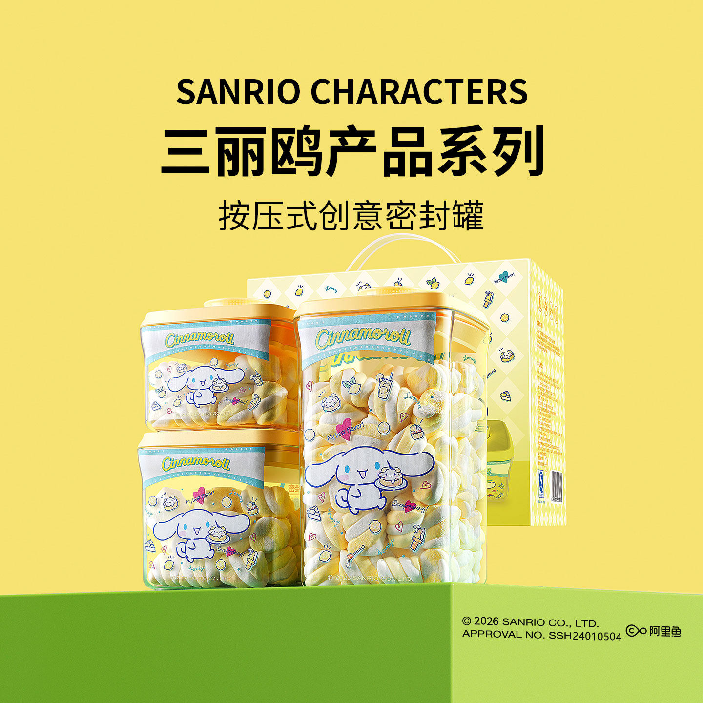 按压式密封罐食品级密封盒坚果收纳罐三丽鸥大耳狗白糖零食罐
