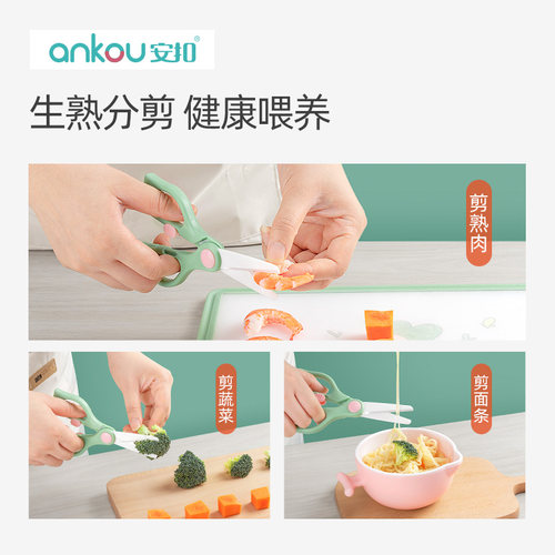 安扣陶瓷辅食剪刀便携小剪肉宝宝婴儿辅食工具食物研磨器儿童剪刀