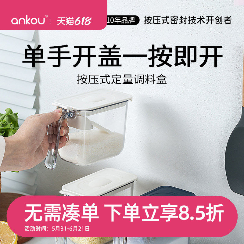 安扣家用调料盒厨房密封调料罐盐糖鸡精自带计量勺防潮作料调味罐