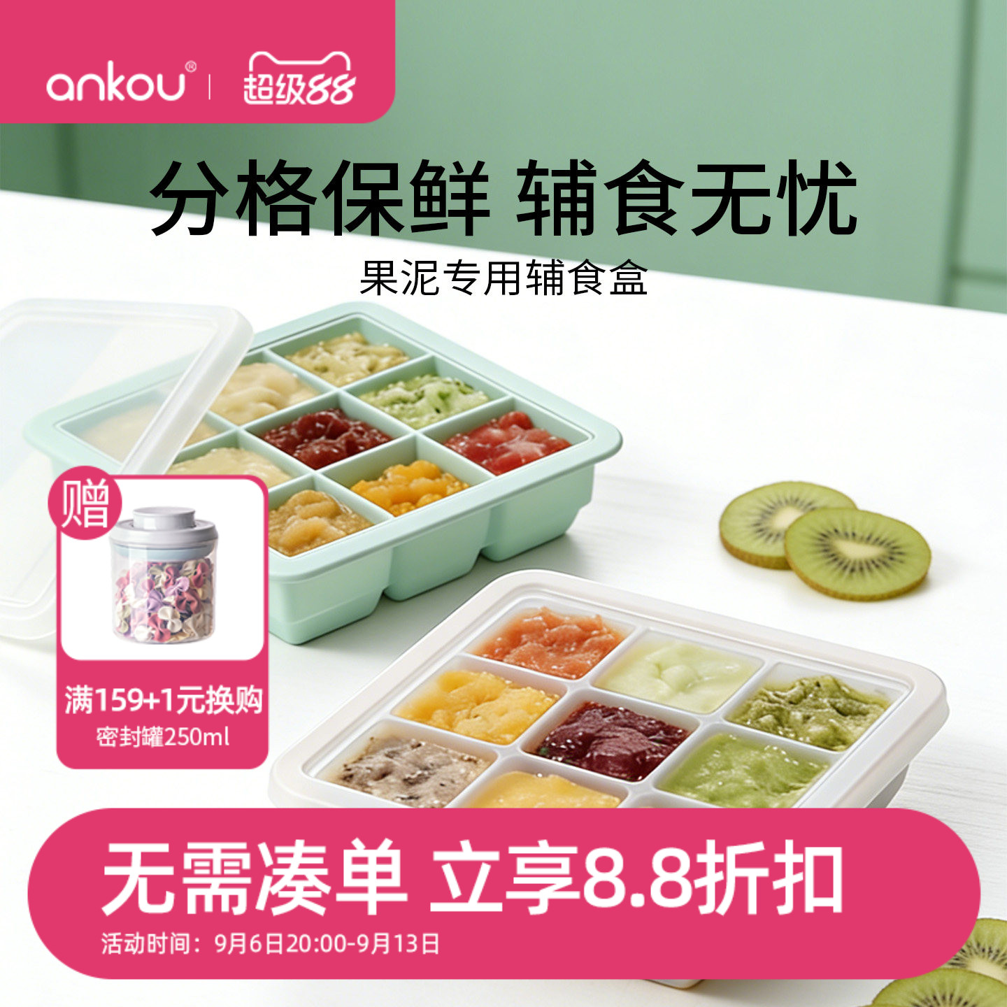 安扣水果泥宝宝辅食盒硅胶冰格模具婴儿食品级冷冻冰块肉泥模具