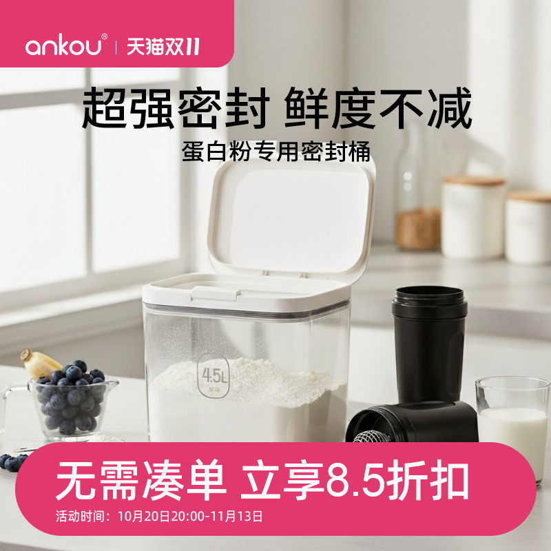 【蛋白粉收纳神器】蛋白粉储存罐
