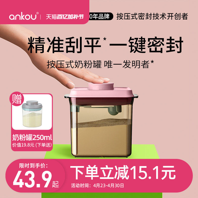 安扣奶粉罐米粉储存罐防潮密封罐避光辅食米粉盒婴儿用奶粉分装盒