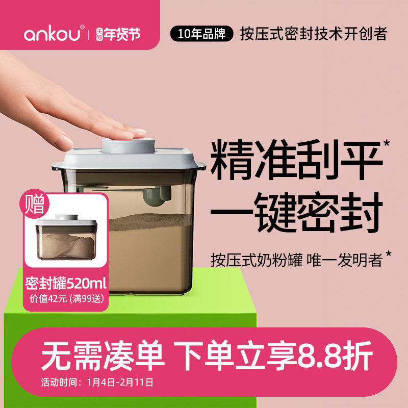安扣可刮平按压式密封罐辅食米粉奶粉罐防潮婴儿存储罐,厨房/烹饪用具,密封罐,淘宝优惠券,粉丝福利购,淘宝优惠卷