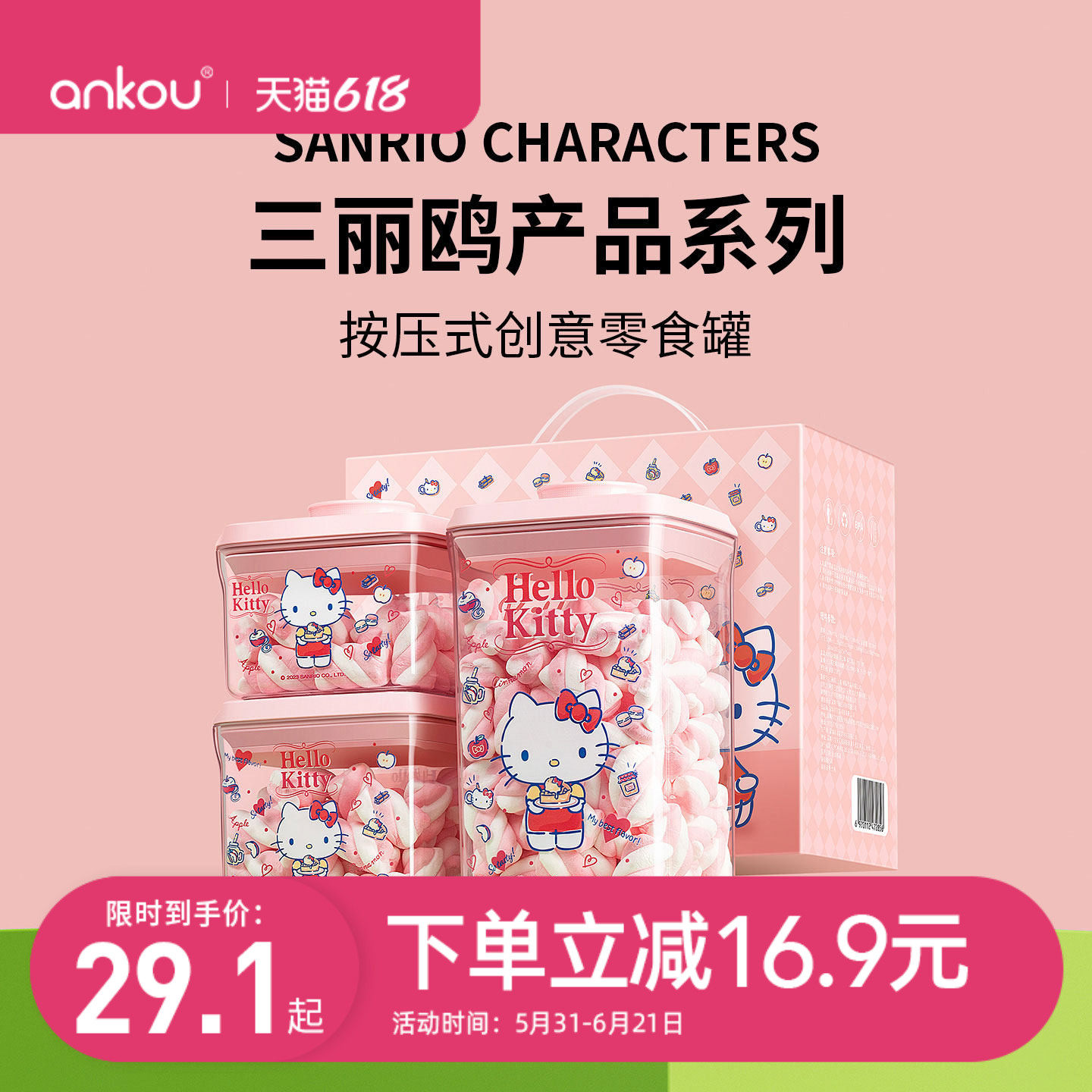 hellokitty密封罐食品级密封储物罐凯蒂猫糖罐防潮密封盒