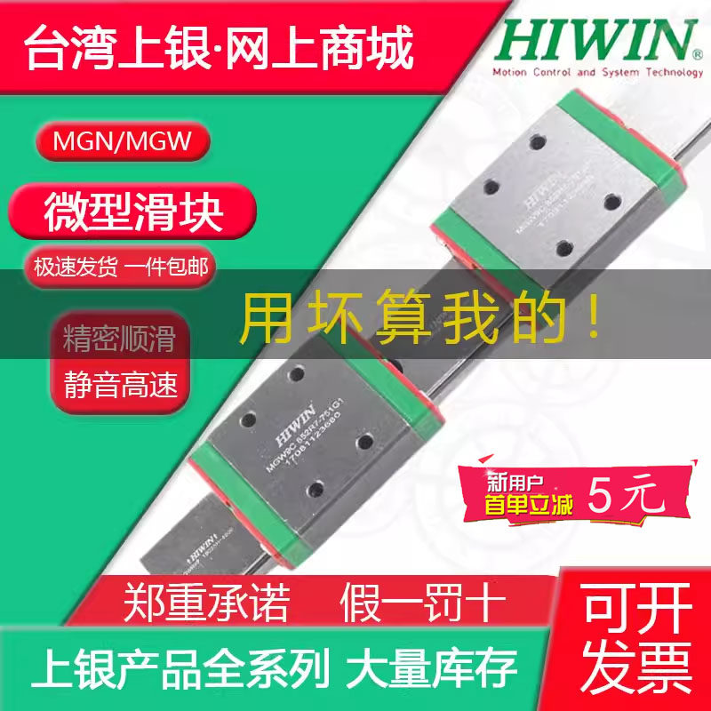 HIWIN台湾进口上银微型直线导轨滑块MGW MGN7C 9C 12C 15C 9H 12H