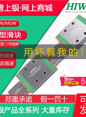 HIWIN台湾进口上银微型直线导轨滑块MGW MGN7C 9C 12C 15C 9H 12H