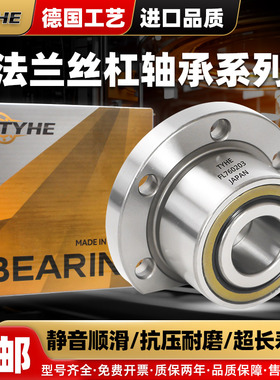 TYHE进口法兰丝杠轴承 FL760204 P4DBB DH7205 760206 760207 2RS