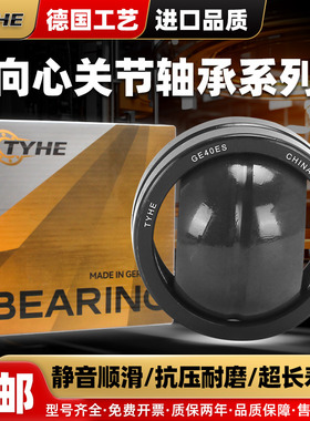 TYHE德国进口向心关节轴承 GE 10 12 15 17 20 25 30 35 40 ES2RS