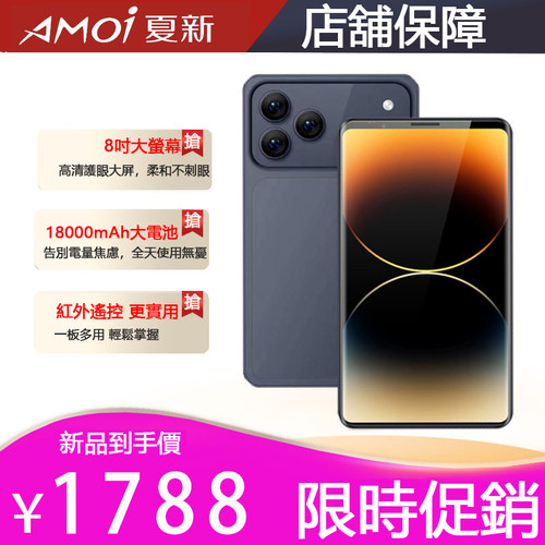 夏新8寸5G通话平板电脑原生系统