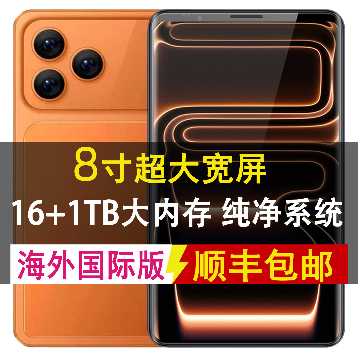 8寸高清大屏智能手机全网通5G红外遥控18000毫安电池OTG流畅护航