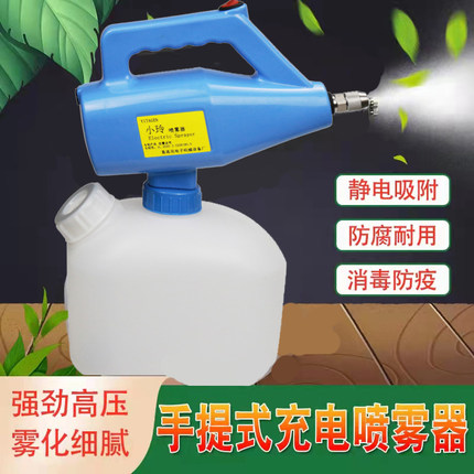 打药机电动喷雾器超低锂电池充电式家用喷壶酒店消毒杀虫防疫专用