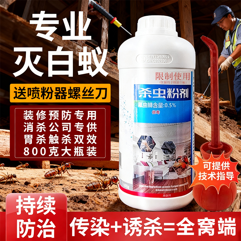 白蚁药水防治专用药杀虫剂家用消灭白蚂蚁传染全窝端装修预防正品