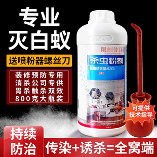 白蚁药全窝端家用治除灭白蚂蚁防治专用室内装修预防杀虫剂药粉