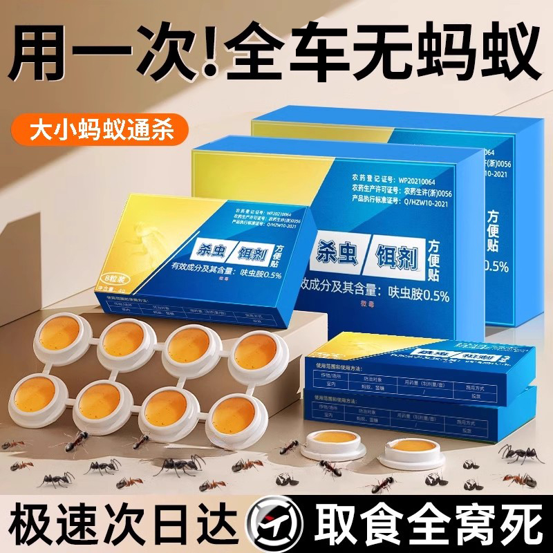 车内除蚂蚁药汽车里用车载用杀虫剂汽车上杀小黄黑蚂蚁全窝一锅端