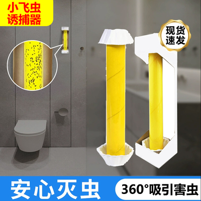 小飞虫诱捕器除卫生间飞蛾EXPEST捕捉苍蝇室内家用粘蝇纸蛾蚋克星