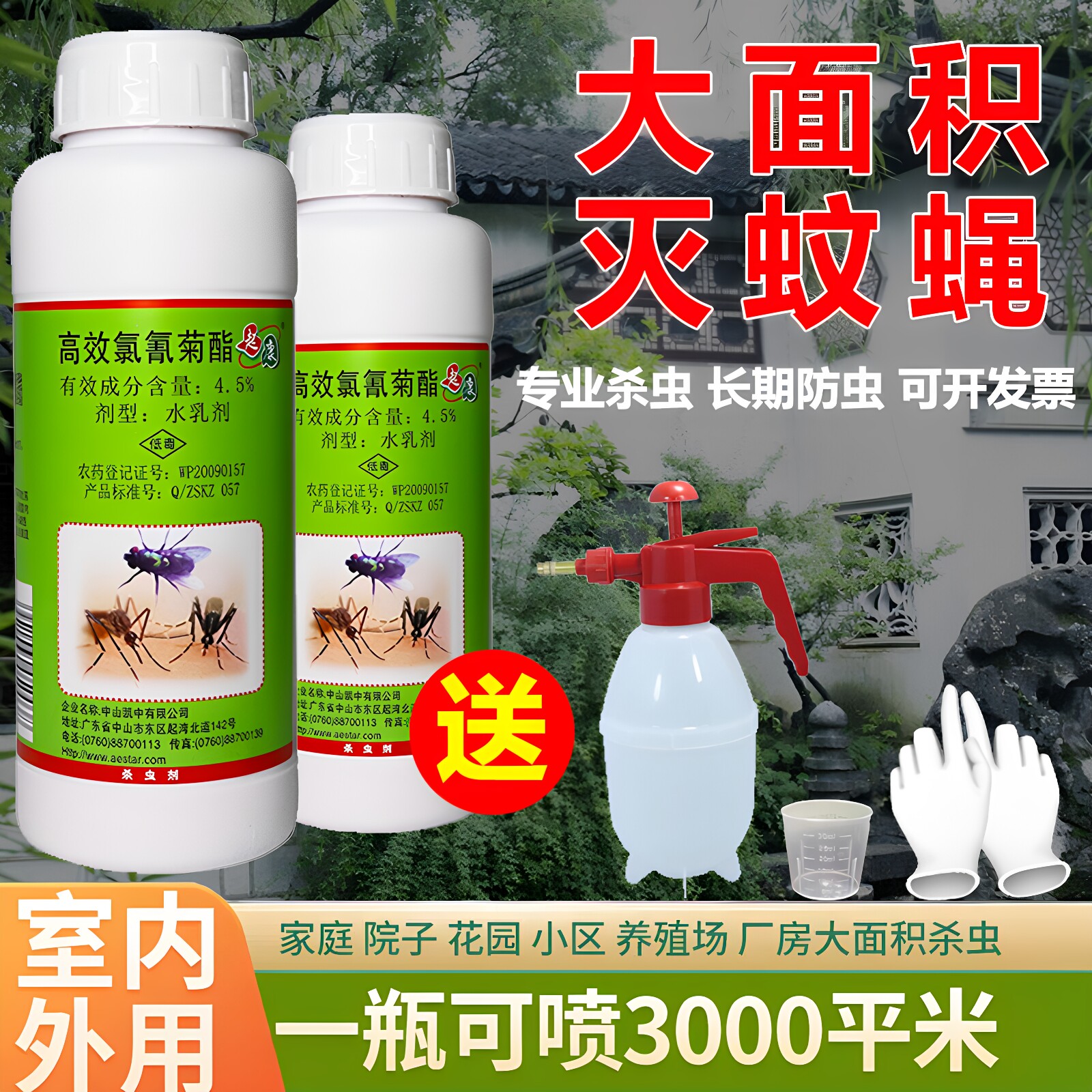 灭蚊药去蚊子神器家用户外花园除杀蚊虫药水喷雾剂驱蚊液室内庭院