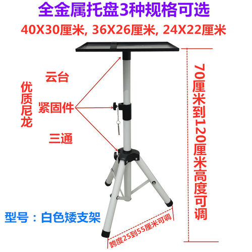 投影仪支架落地三脚架通用带托盘